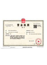 肃州营业执照副本